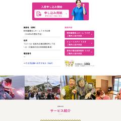 太鷲会 うさぎ様（介護）サイトリニューアル