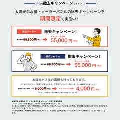 屋根ソーラー撤去（いらか様） LPデザインと実装