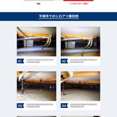 シロアリ駆除（いらか様） LPデザインと実装