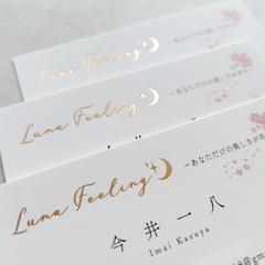 Luna Feeling 様　金箔名刺