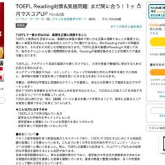 ◎書籍出版:TOEFLで一番大切なのは、基礎を正確に理解する