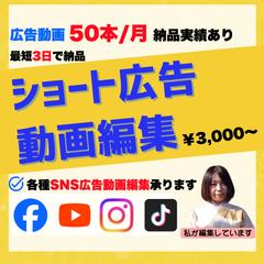 ショート広告動画の編集ならお任せください！