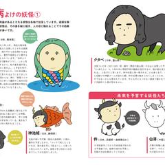 妖怪図鑑