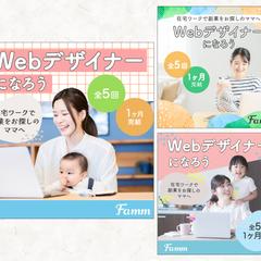 女性向けオンラインWebデザインスクールのバナー