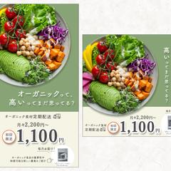 オーガニック食材定期配送サービスのバナー