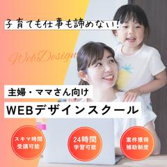 主婦さん向けwebデザインスクールのSNSバナー