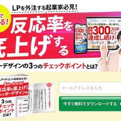 オプトインLPページのファーストビュー(課題)