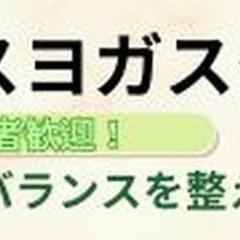 ヨガ教室の新規会員募集のバナー