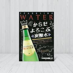 炭酸水 チラシ