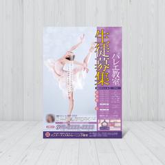 バレエ教室 チラシ