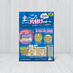 片付けサービス チラシ