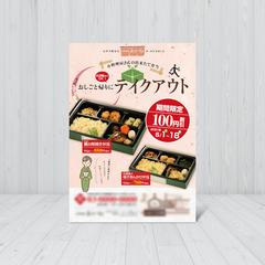 弁当テイクアウト チラシ