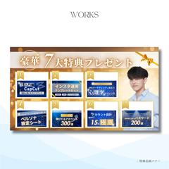 特典企画バナー