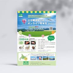イベントチラシ作成