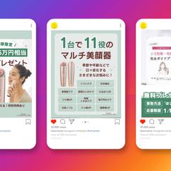 Instagram 美容アカウント　プレゼントキャンペーン