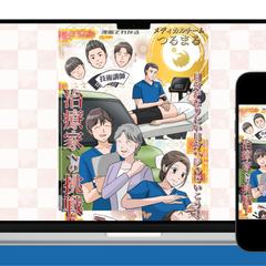 株式会社つるまる様の漫画LPを制作させていただきましたました