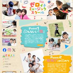 子供音楽教室