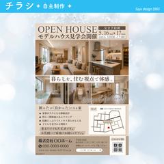 チラシ（モデルハウス広告）
