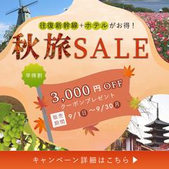 旅行会社の秋旅セール販促バナー