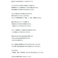 教育費どう備える？