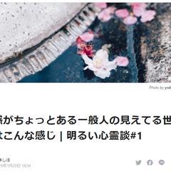 noteエッセイ　霊感について話したもの