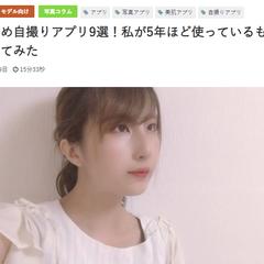 自撮りアプリでSEO1位の記事