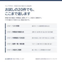 テレアポ代行20社｜中間報告・結果報告書・次回提案