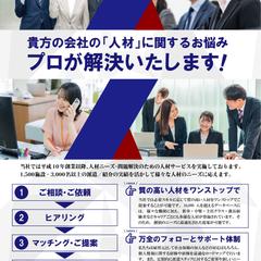 人材派遣会社のチラシ