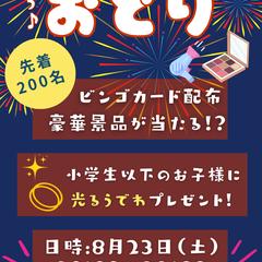 夏祭りのバナー