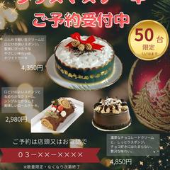 クリスマスケーキバナー