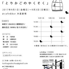 舞台作品フライヤーB面デザイン