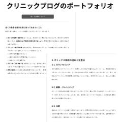 クリニックブログの代行