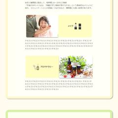 ホームページ制作（介護美容）