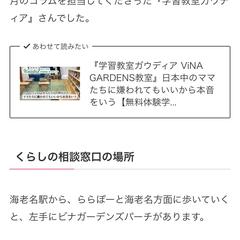 子育て情報誌laugh!の記事作成