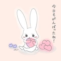 今日もがんばったね！