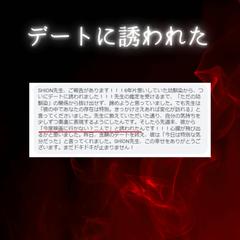 デートに誘われた