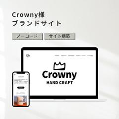 Crowny様のホームページ作成