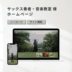 peaceful music office様のサイト作成
