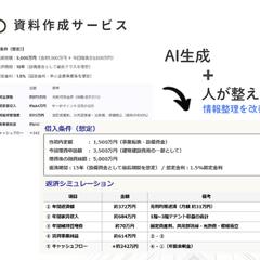 融資計画書