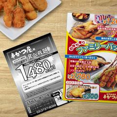 串カツ屋　告知ポスター/チラシ