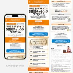 LP　WEBデザインのオンラインセミナー