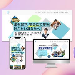 海外留学事業サイト制作
