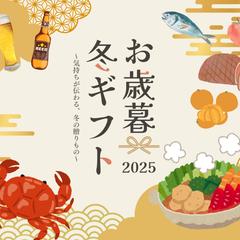 お歳暮の広告画像