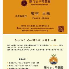 みかん農園の温かみある名刺デザイン