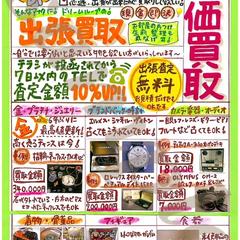 出張買取サービス