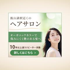 ヘアサロンのバナー制作