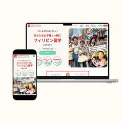 フィリピン留学HP制作のサイト構築