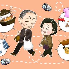 じいちゃんとばあちゃん