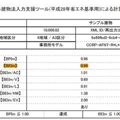 省エネ計算　代行