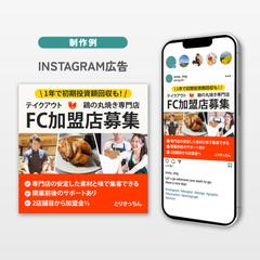 Instagram広告作成例